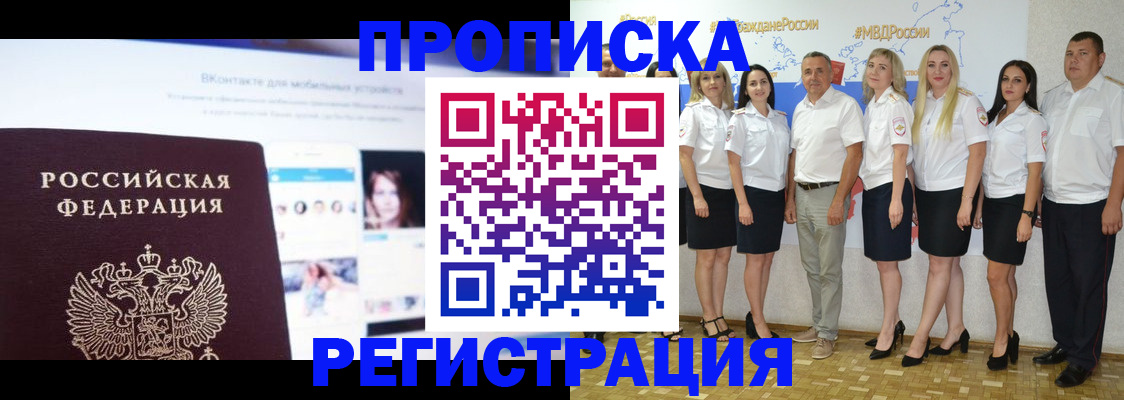 регистрация по РВП в Сорске