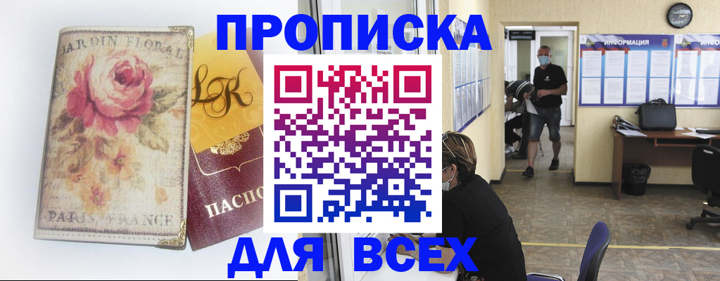 прописка для школы в Сорске