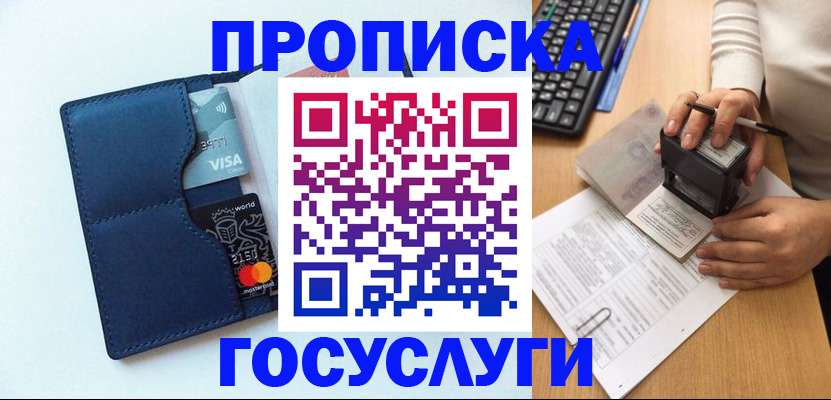 временная регистрация для всех в Сорске