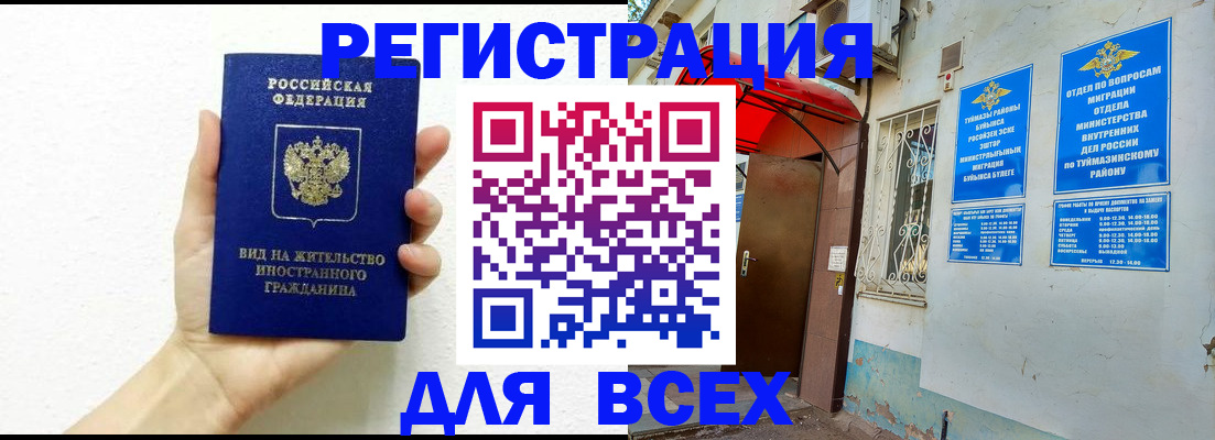 прописка законно в Сорске